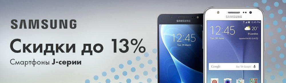 Элмаркет Бай – Скидки до 13% на смартфоны Samsung J-серии