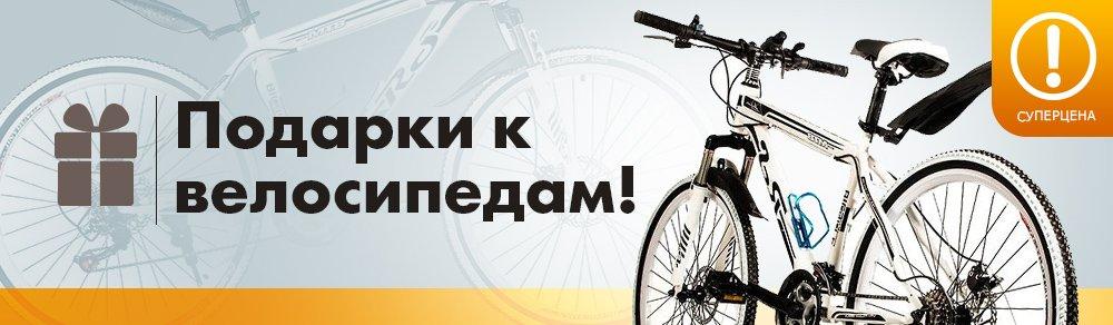 Элмаркет Бай – Подарки к велосипедам