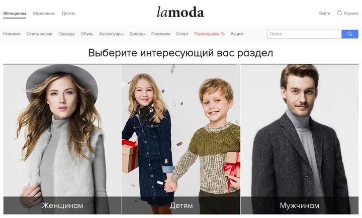 Интернет-магазин Lamoda.by